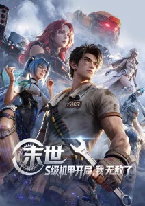 纸鸢与刀 剧情动画全集免费看